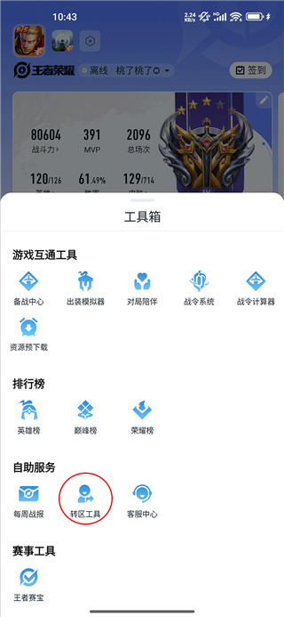 王者营地2