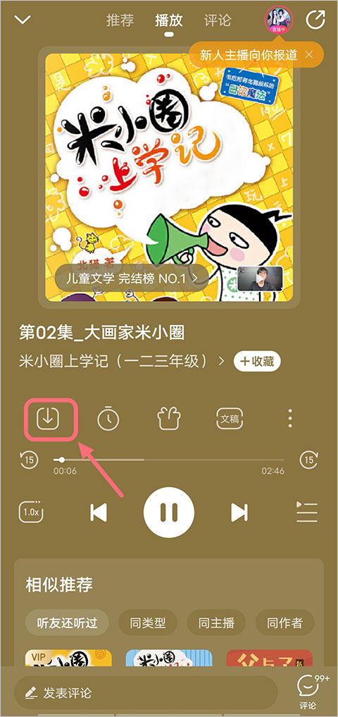 懒人听书1