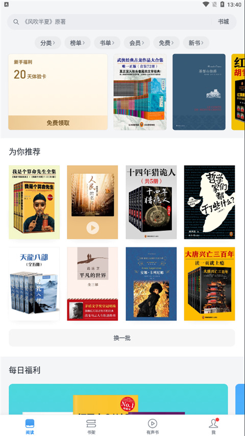 微信读书2