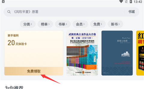 微信读书3