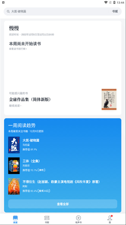 微信读书4