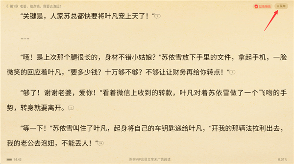七猫免费小说1