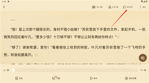 七猫免费小说2