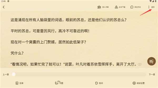 七猫免费小说3