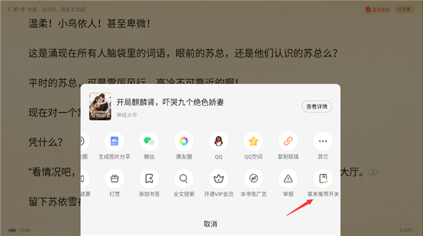 七猫免费小说4
