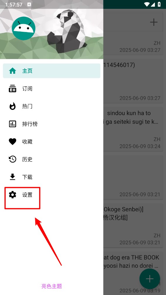 ehviewer8