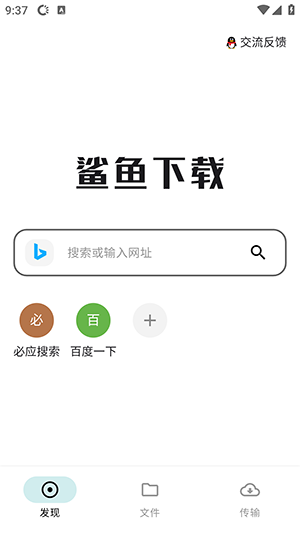 鲨鱼下载器1