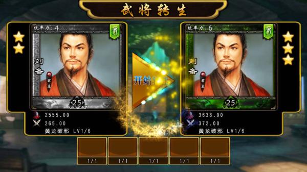 三国神将传TV版3
