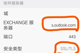outlook邮箱3