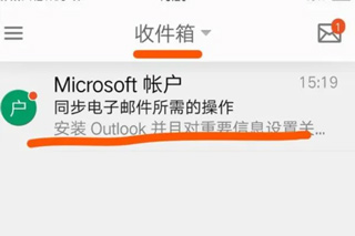 outlook邮箱6