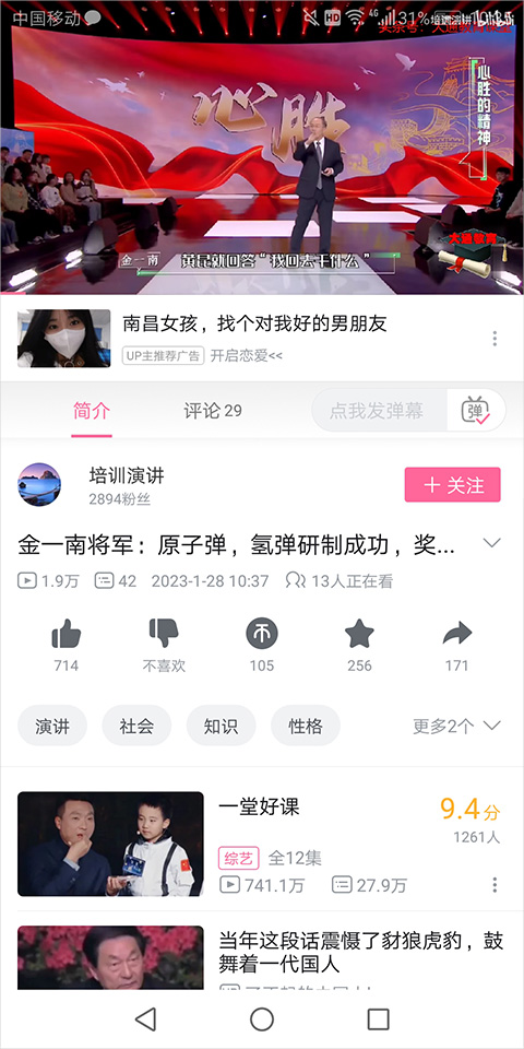哔哩哔哩概念版4