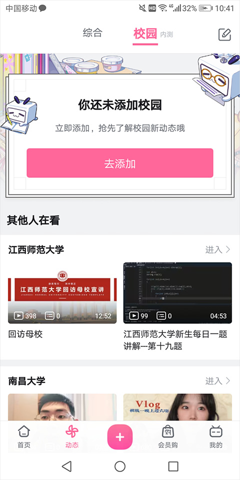 哔哩哔哩概念版8