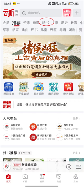 云听1