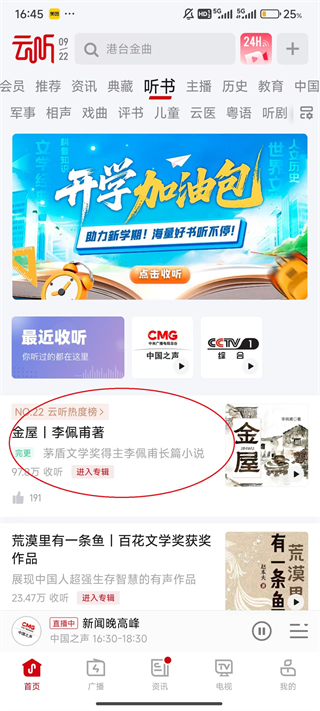 云听2
