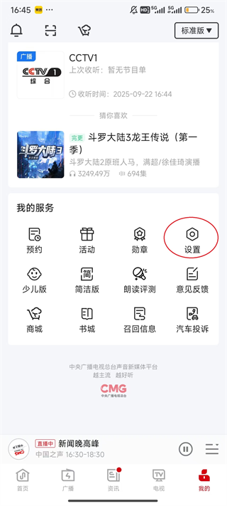 云听12