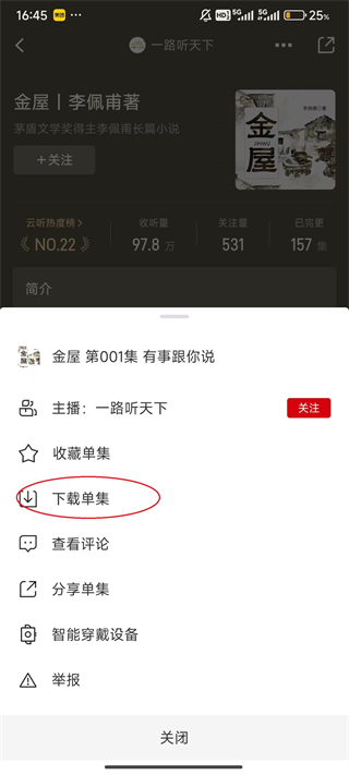 云听4