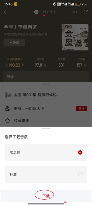 云听5