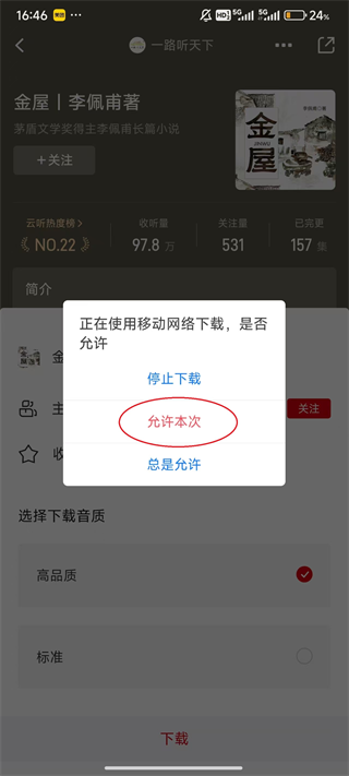 云听6