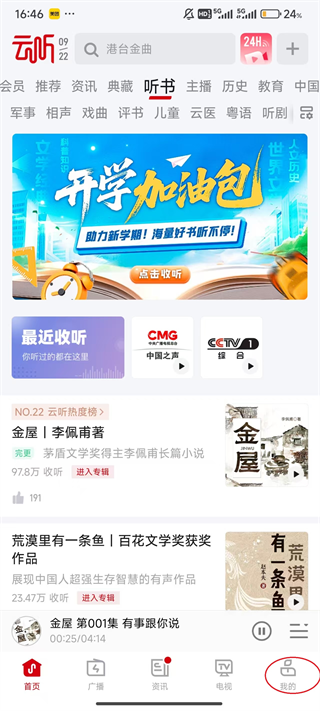 云听7