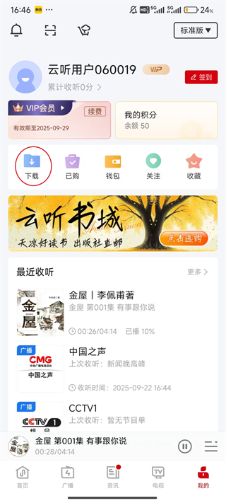 云听8