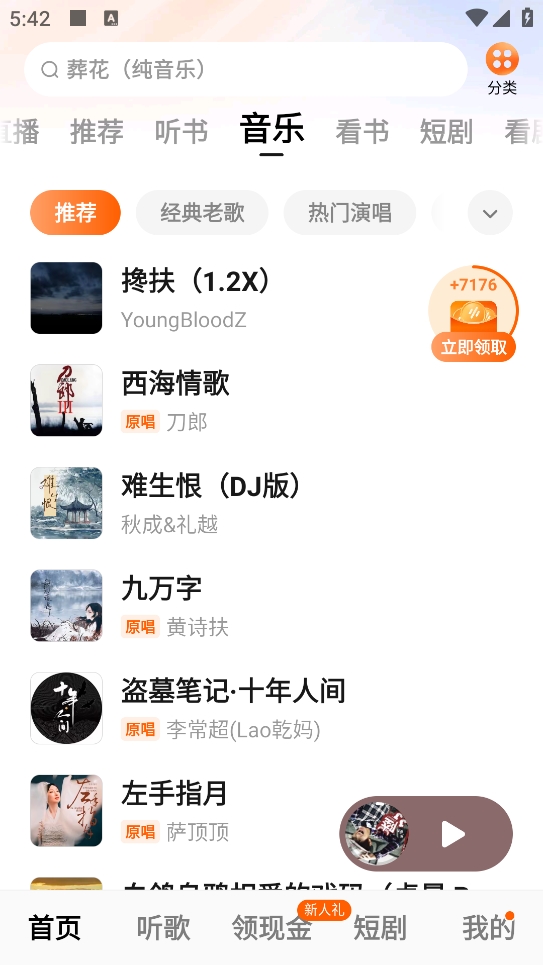 番茄畅听2
