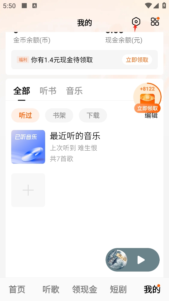 番茄畅听4