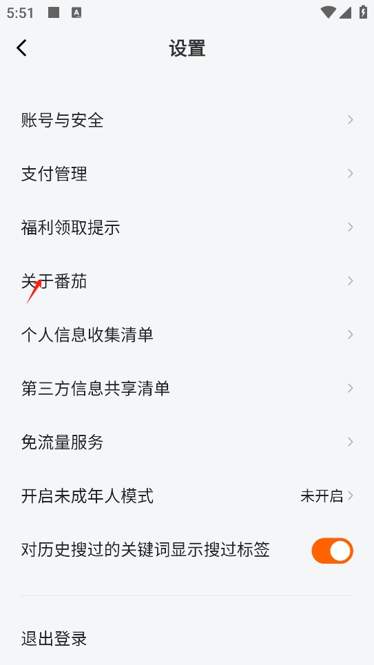 番茄畅听5