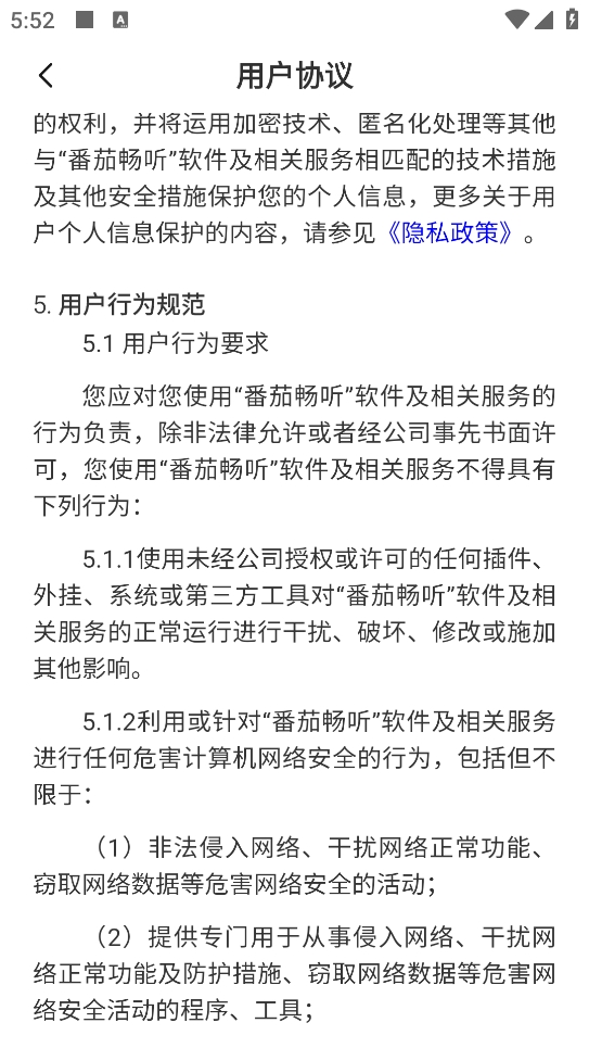 番茄畅听7