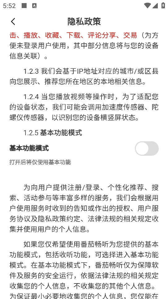 番茄畅听8