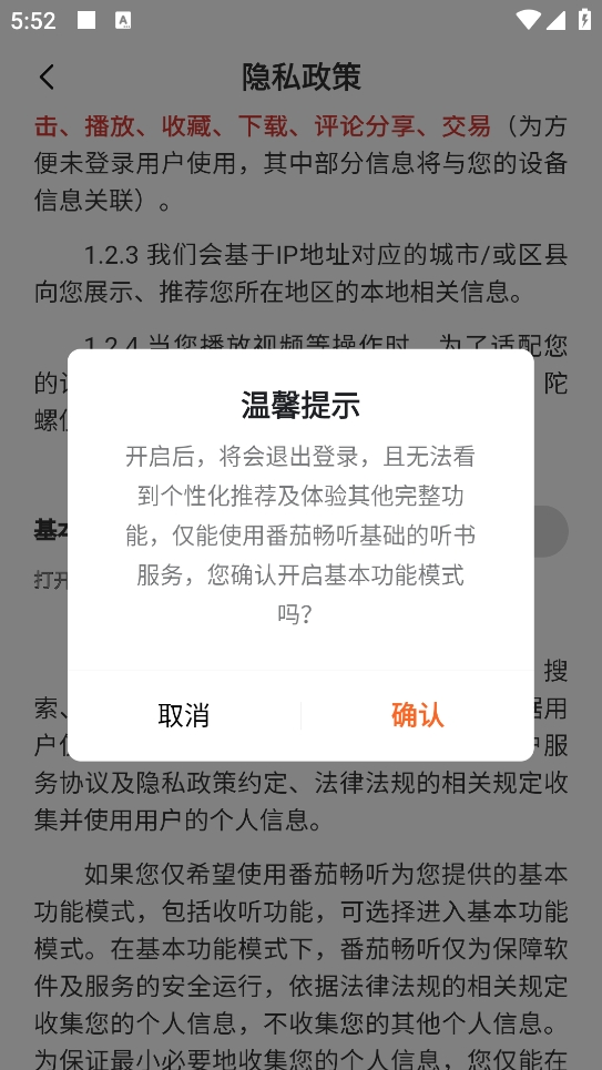 番茄畅听9