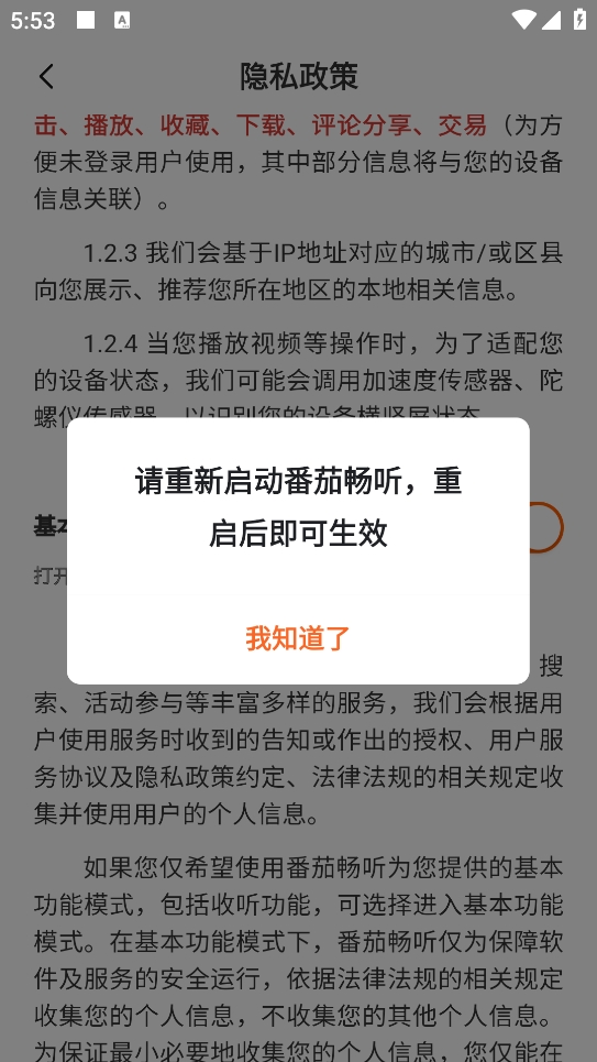 番茄畅听10