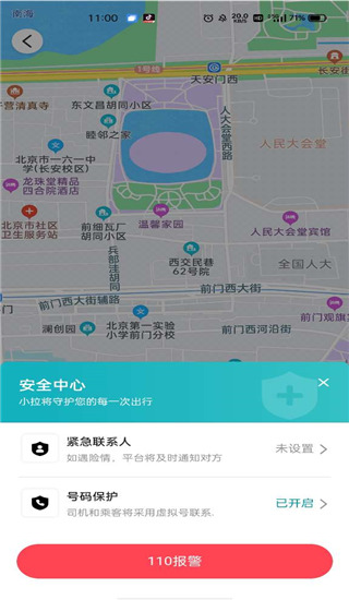 小拉出行2