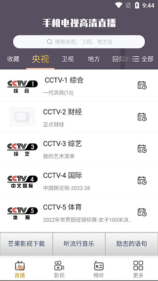 手机电视直播1