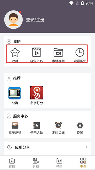 手机电视直播4