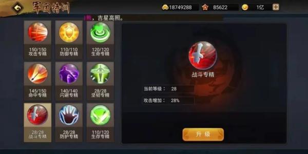 三国战纪无限天书版4