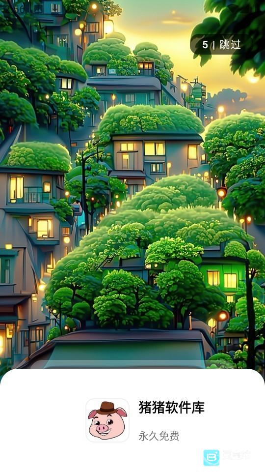 猪猪软件库2.8版本1