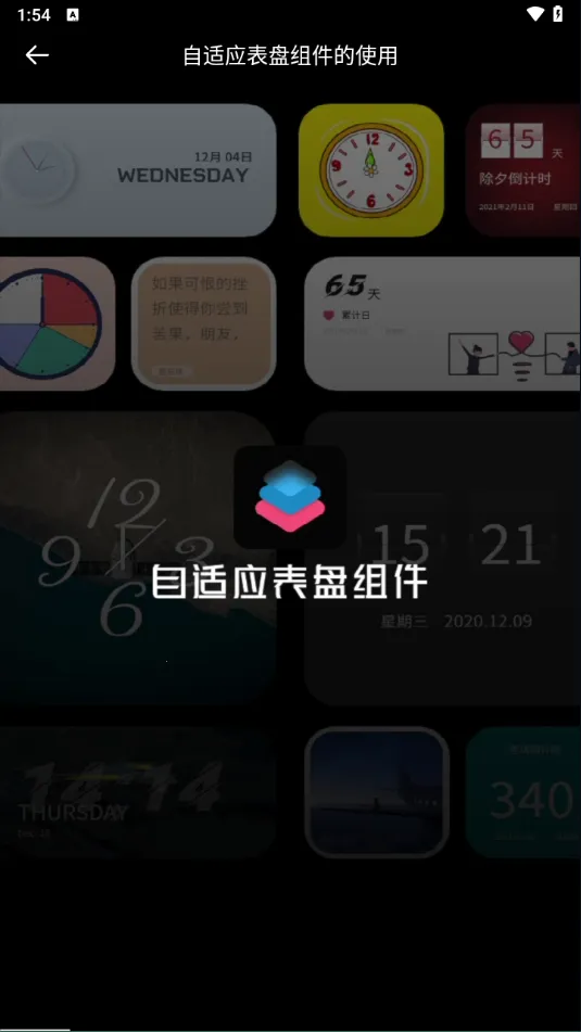 时钟小组件8