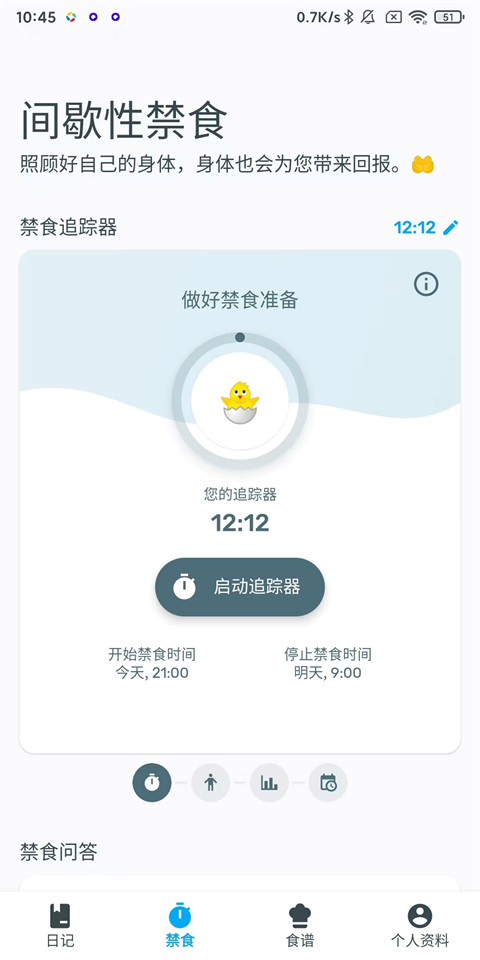 yazio卡路里计数器7