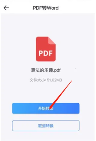 PDF转换工具3
