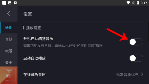 酷狗音乐车机版2