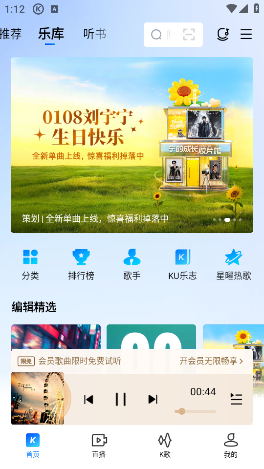 酷我音乐耗子版3