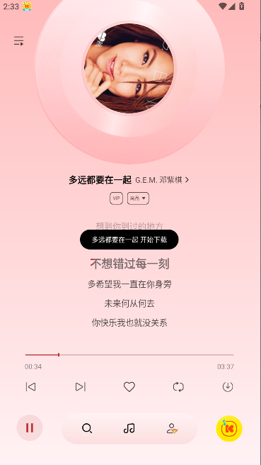 酷我音乐极简版4