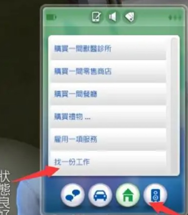 模拟人生2汉化版7