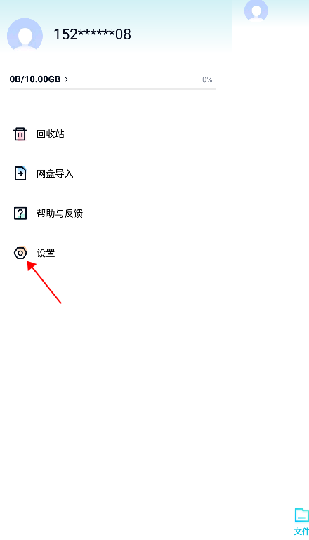 百度网盘青春版2