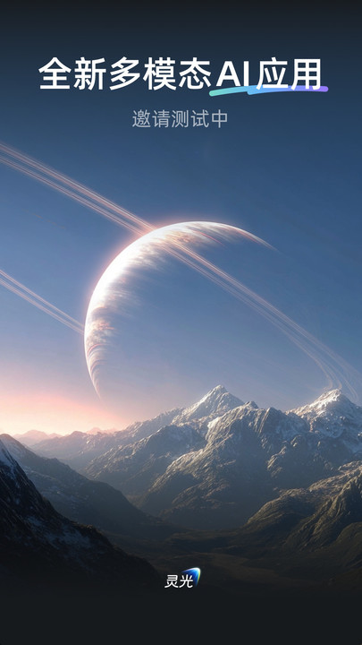 灵光AI3