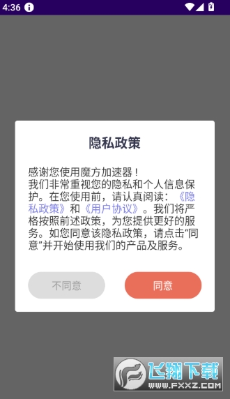 魔方加速器1