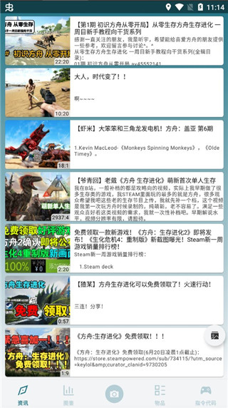 方舟生存进化助手1