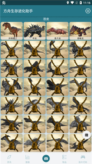 方舟生存进化助手4