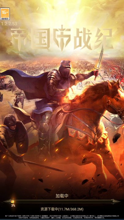 帝国战纪1