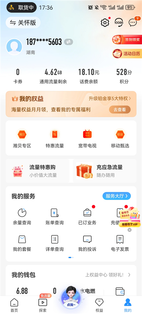 中国移动广东旧版本9